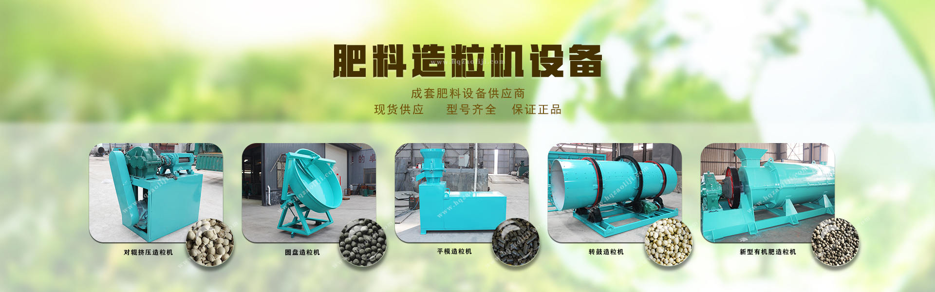 有機肥造粒生產(chǎn)線